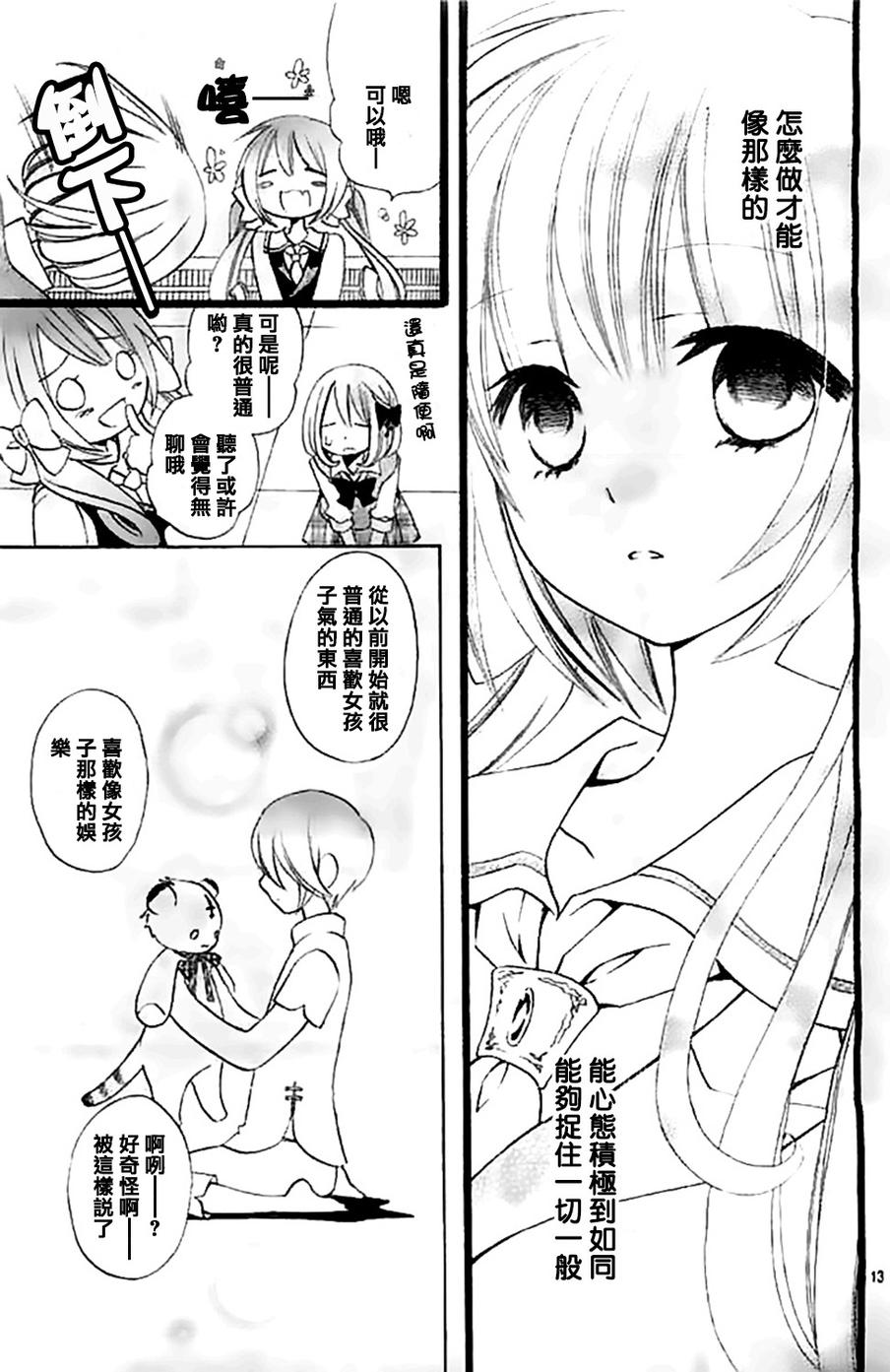 说谎的莉莉 第101话 第12页