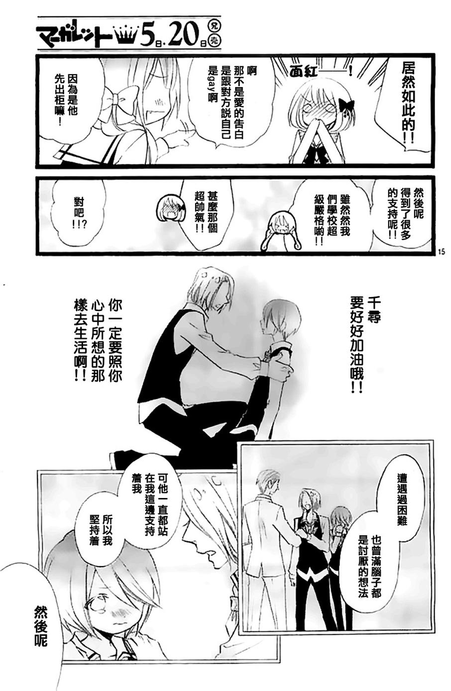 说谎的莉莉 第101话 第14页