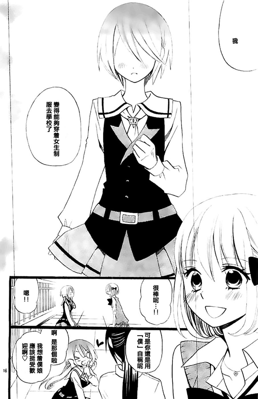 说谎的莉莉 第101话 第15页