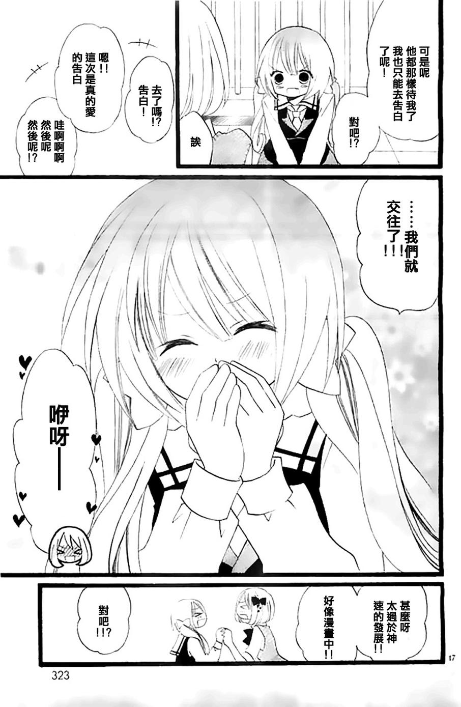 说谎的莉莉 第101话 第16页