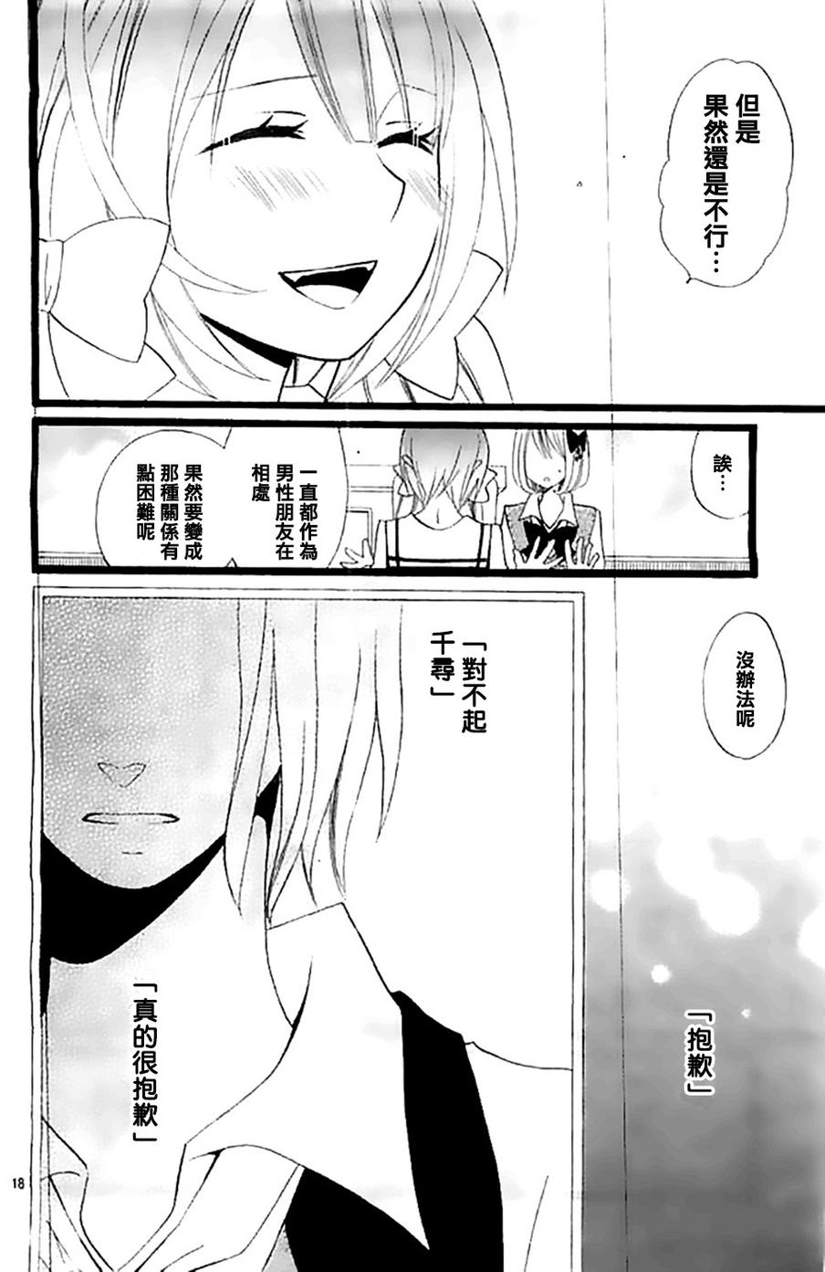 说谎的莉莉 第101话 第17页