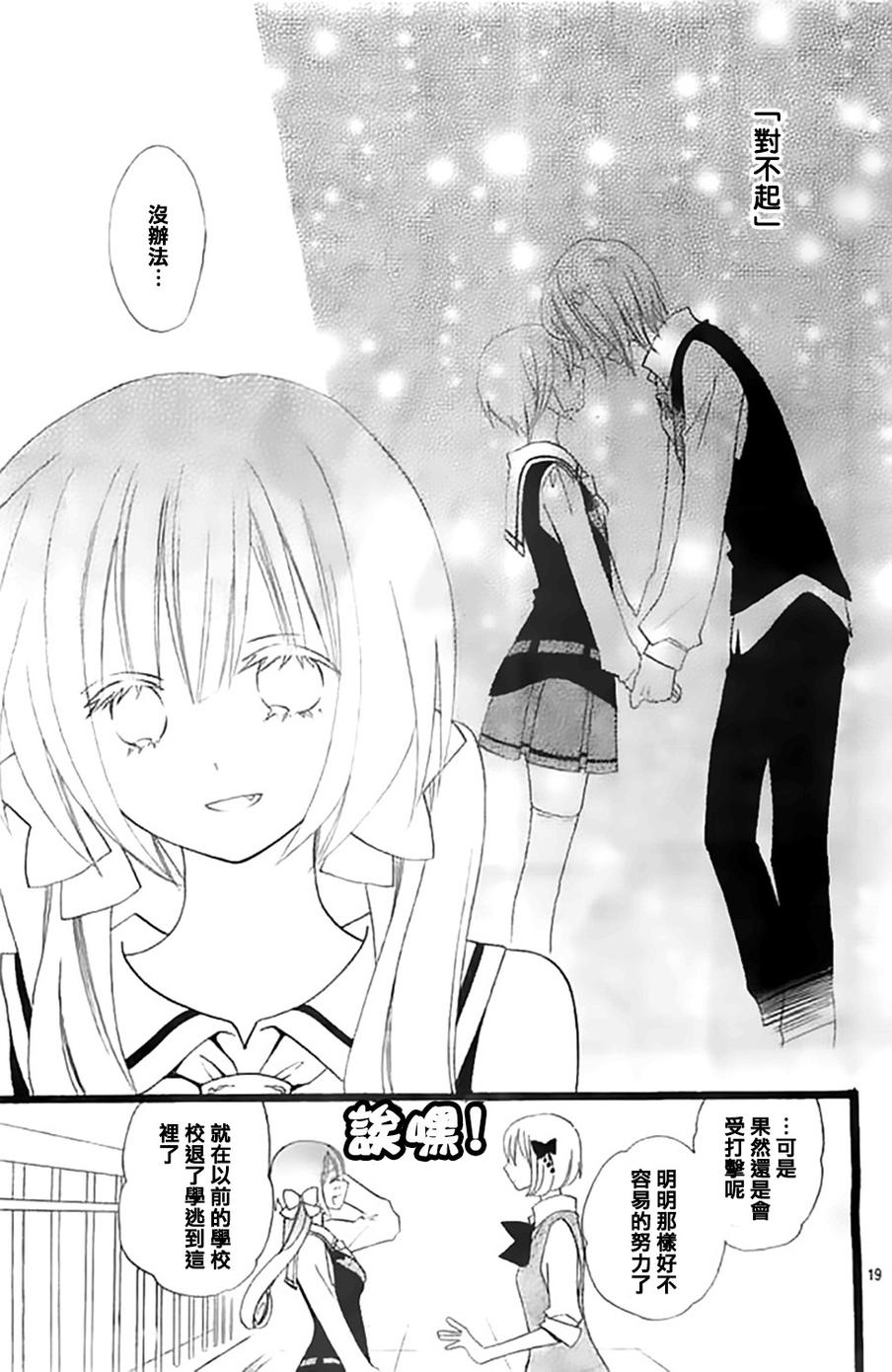 说谎的莉莉 第101话 第18页