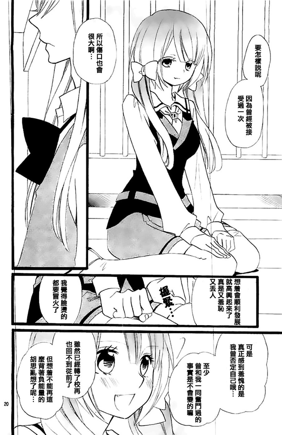 说谎的莉莉 第101话 第19页