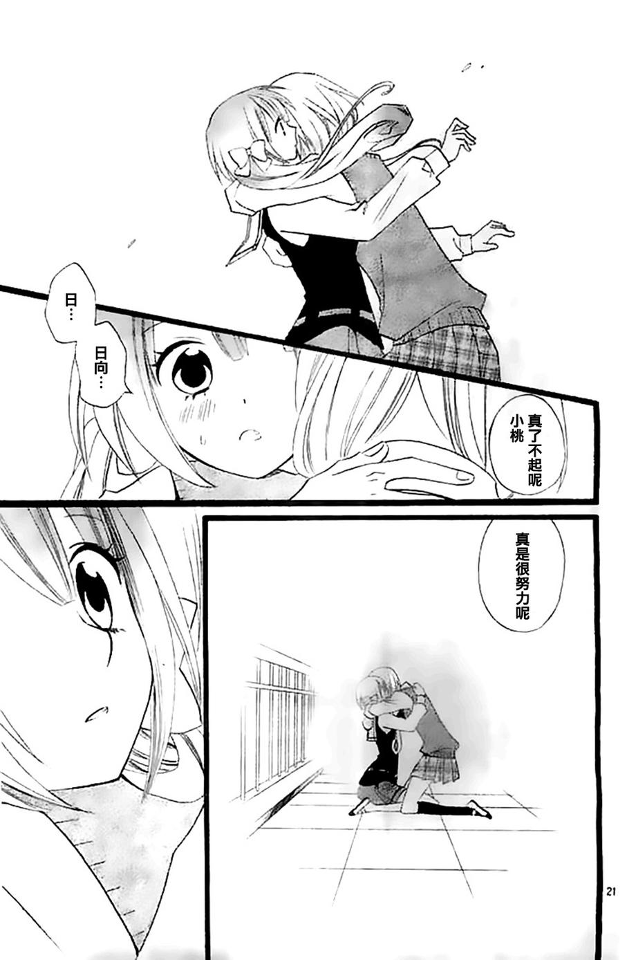 说谎的莉莉 第101话 第20页