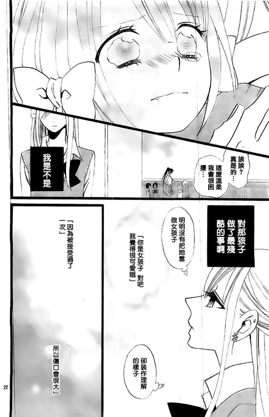 说谎的莉莉 第101话 第21页