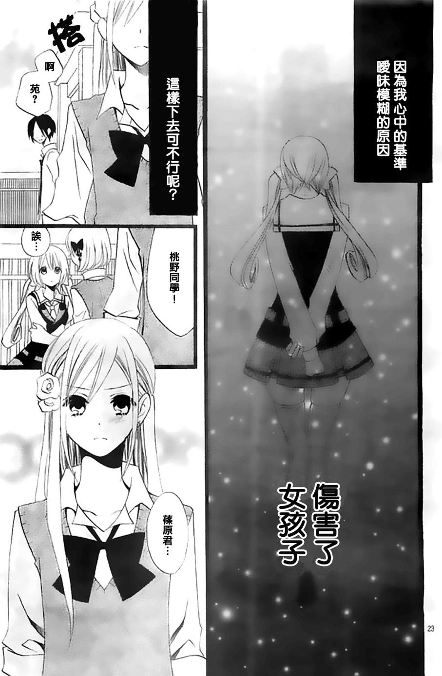 说谎的莉莉 第101话 第22页