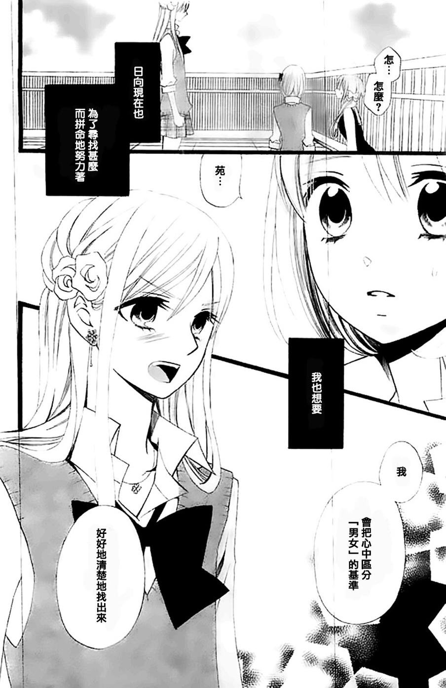 说谎的莉莉 第101话 第23页