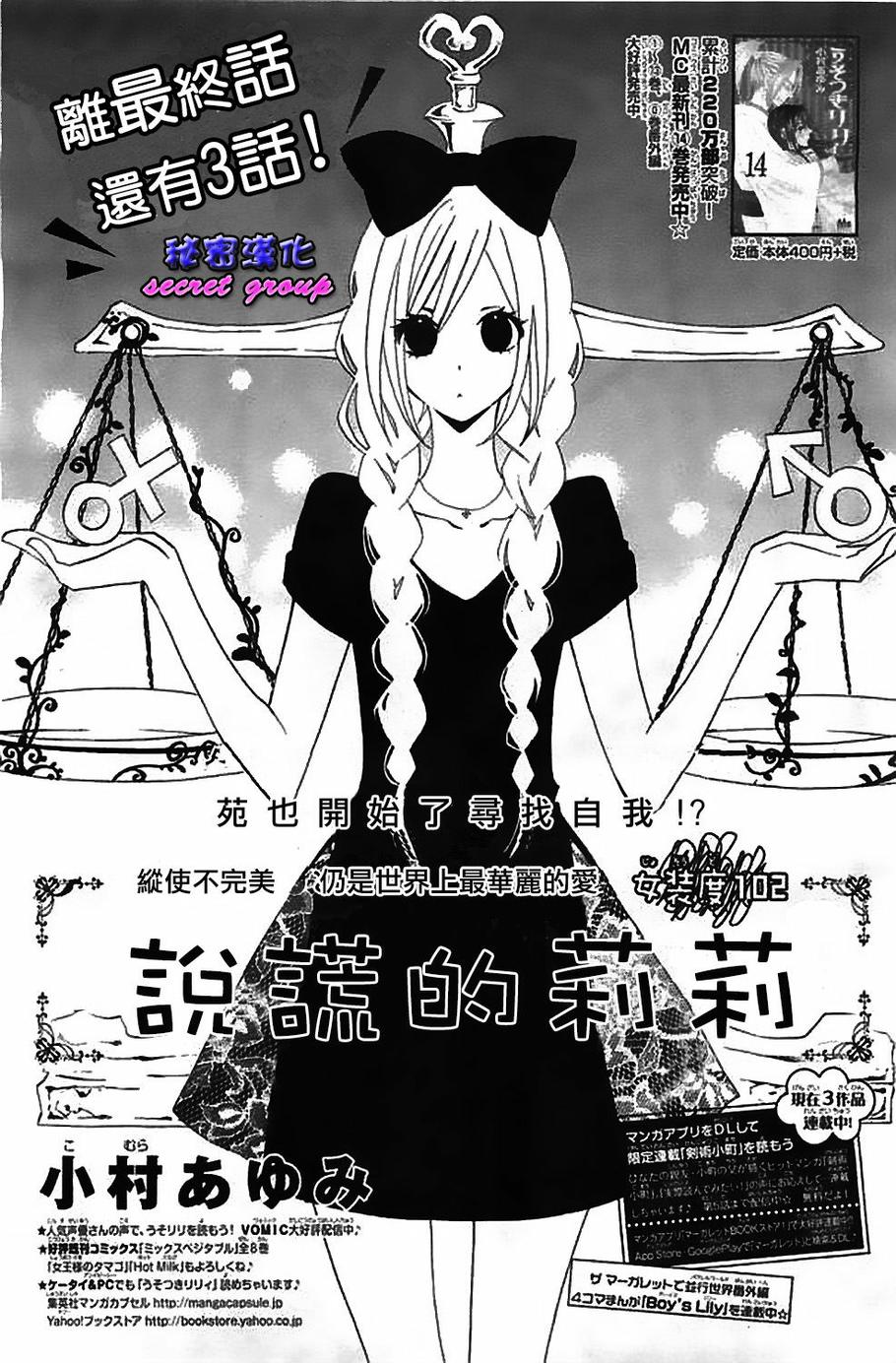 说谎的莉莉 第102话 第0页