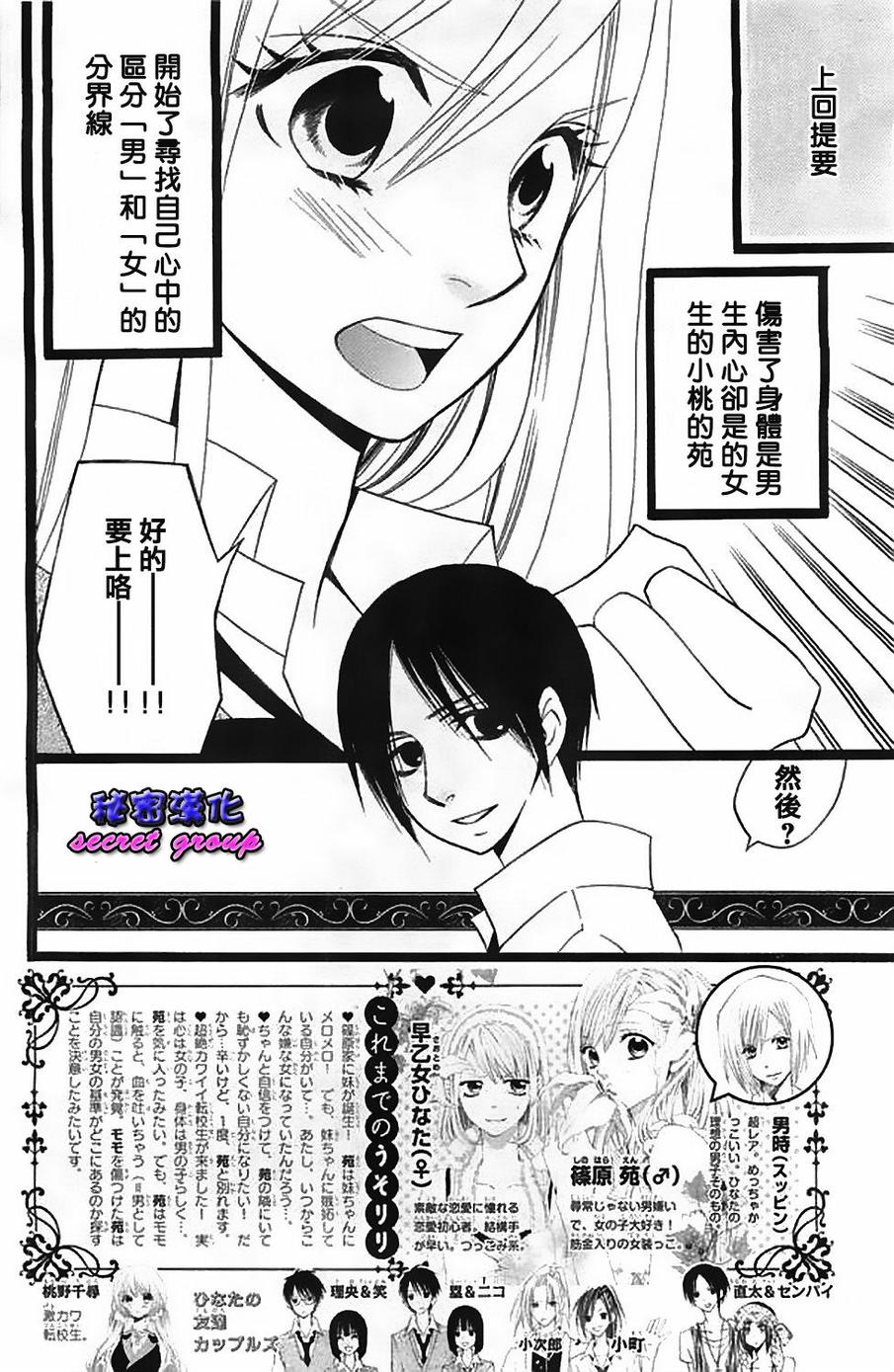 说谎的莉莉 第102话 第1页