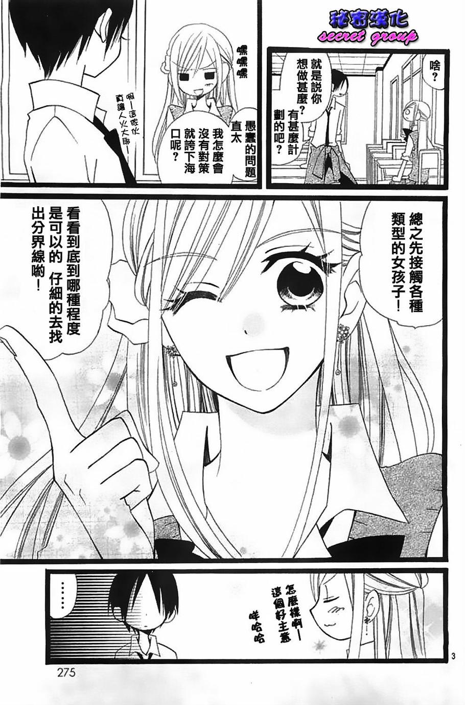 说谎的莉莉 第102话 第2页