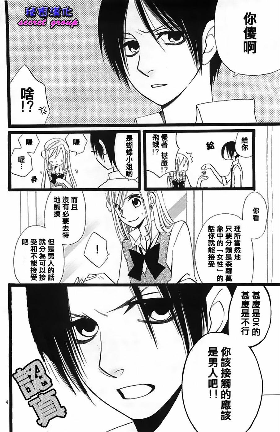 说谎的莉莉 第102话 第3页