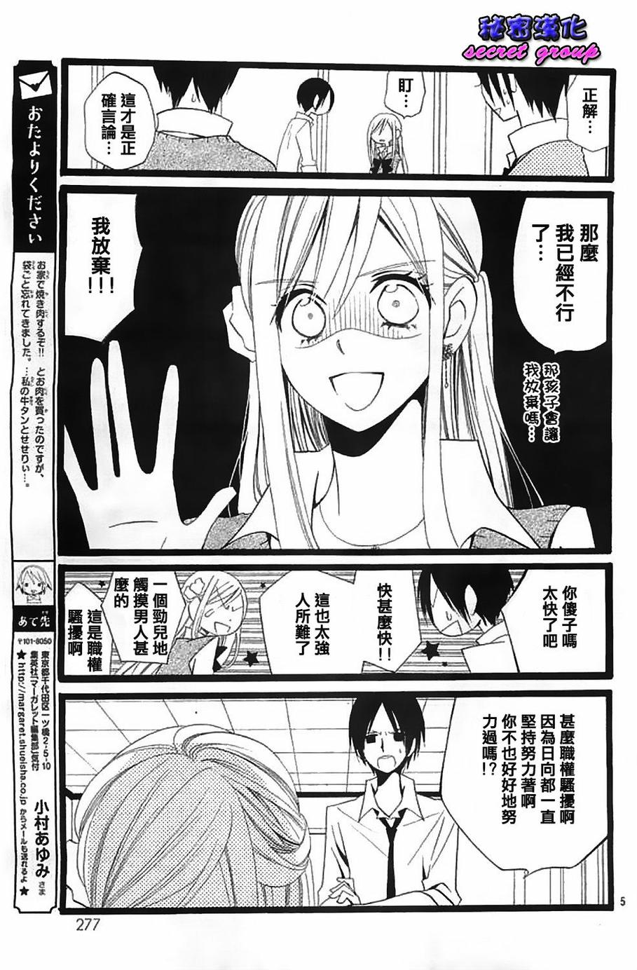 说谎的莉莉 第102话 第4页