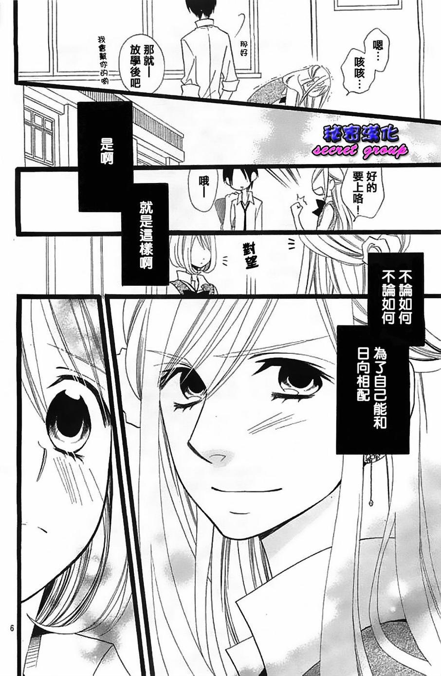 说谎的莉莉 第102话 第5页