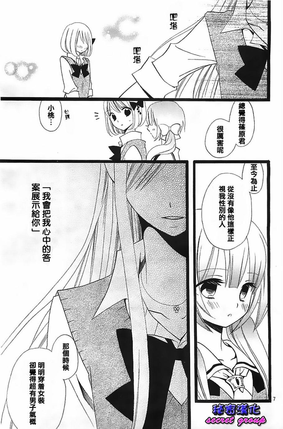 说谎的莉莉 第102话 第6页