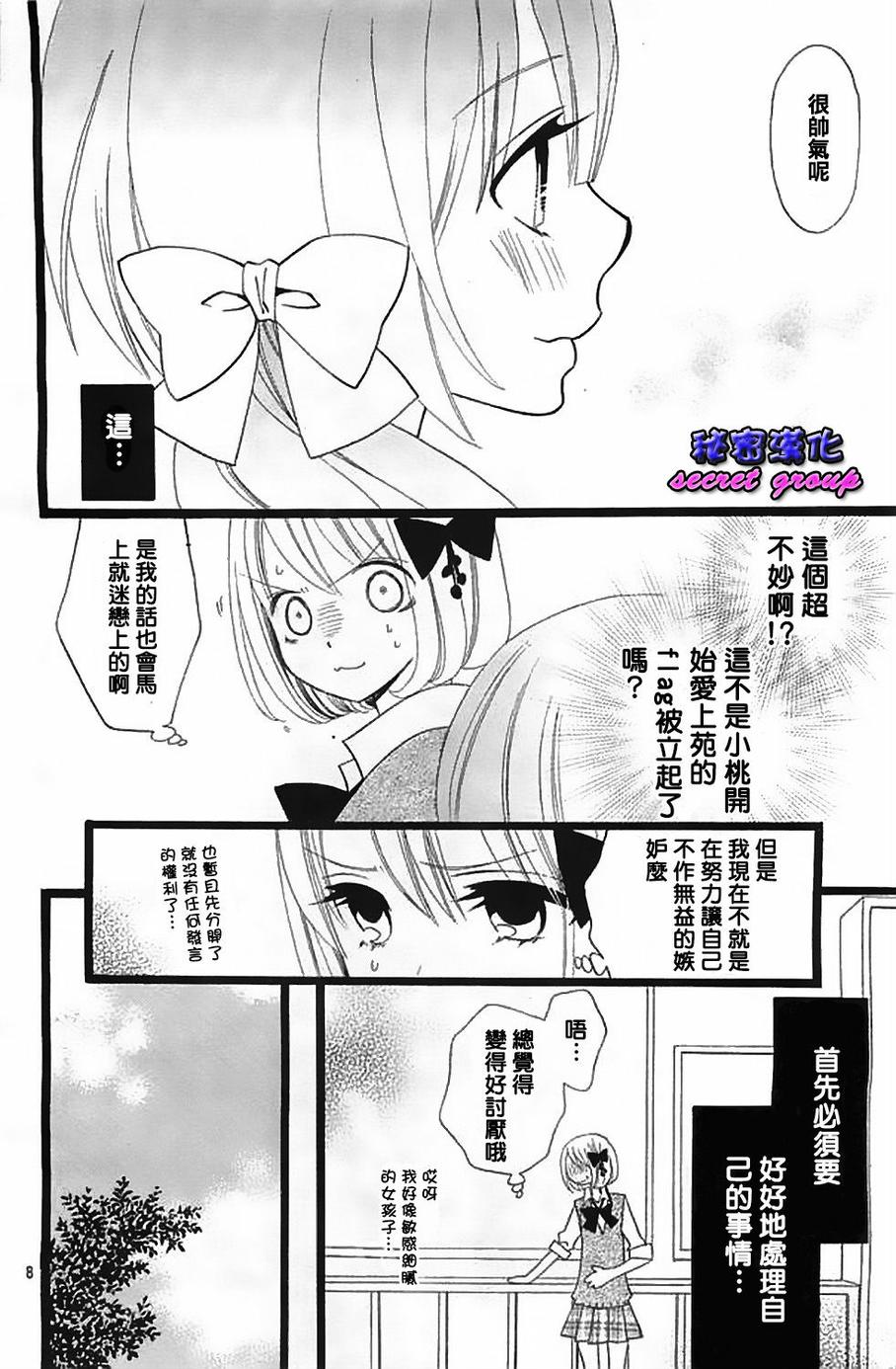 说谎的莉莉 第102话 第7页