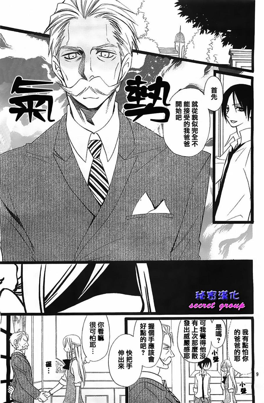 说谎的莉莉 第102话 第8页