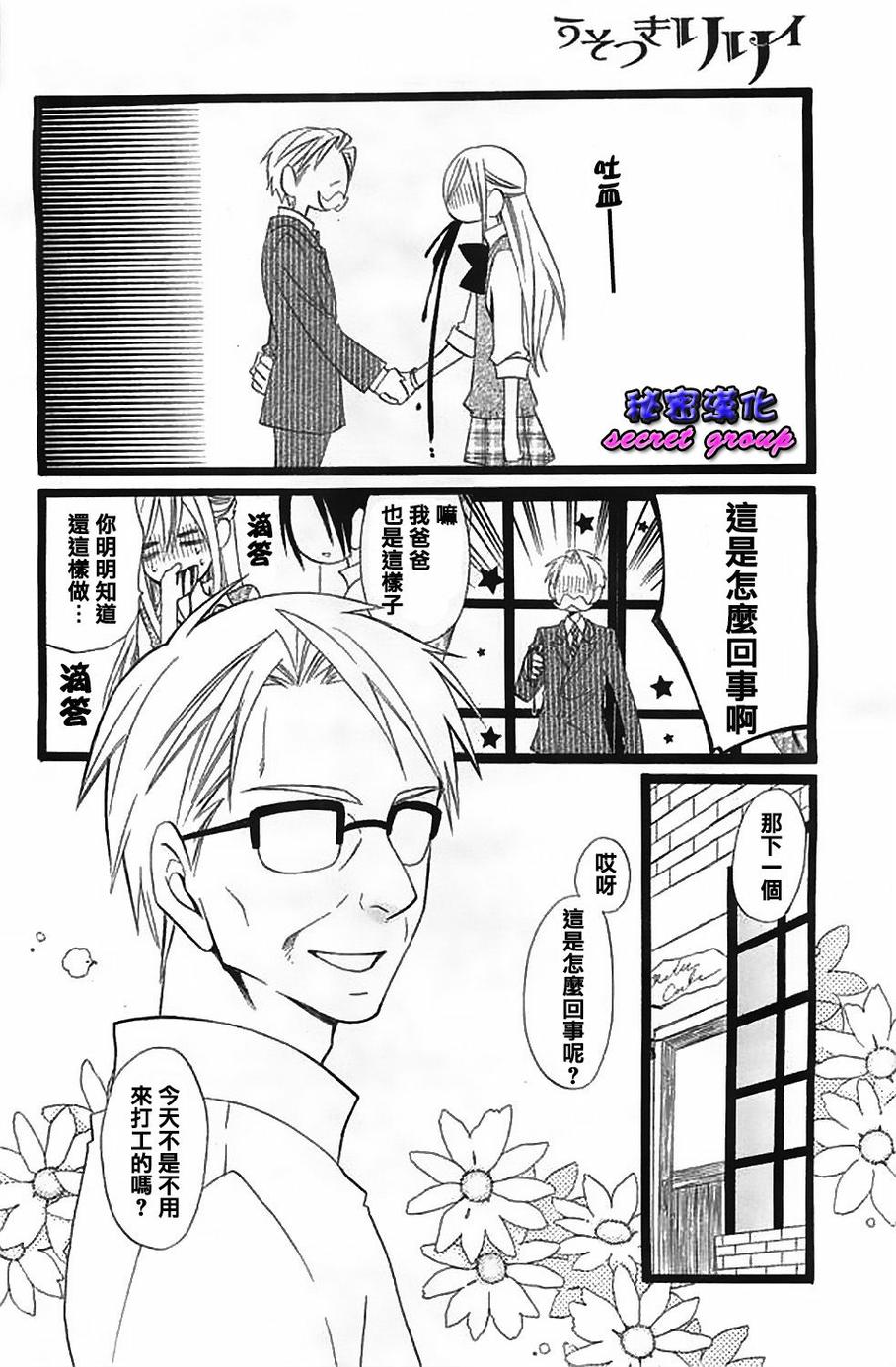 说谎的莉莉 第102话 第9页