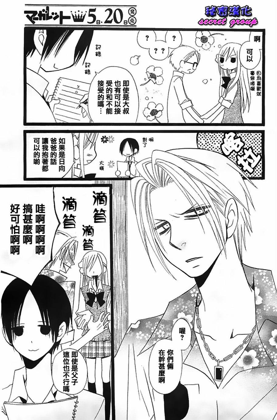 说谎的莉莉 第102话 第10页