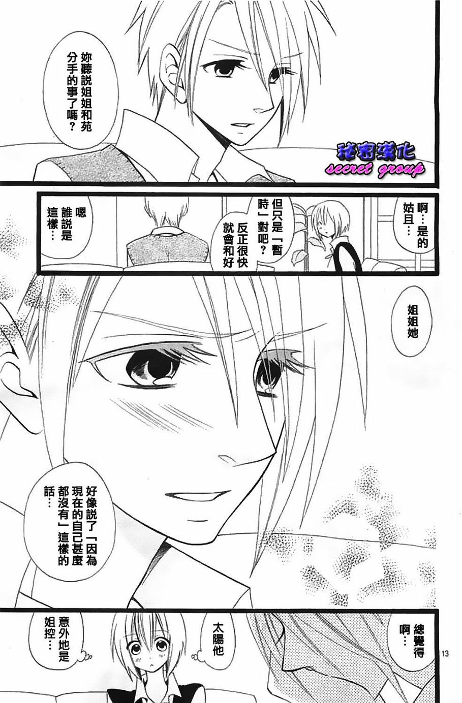 说谎的莉莉 第102话 第12页