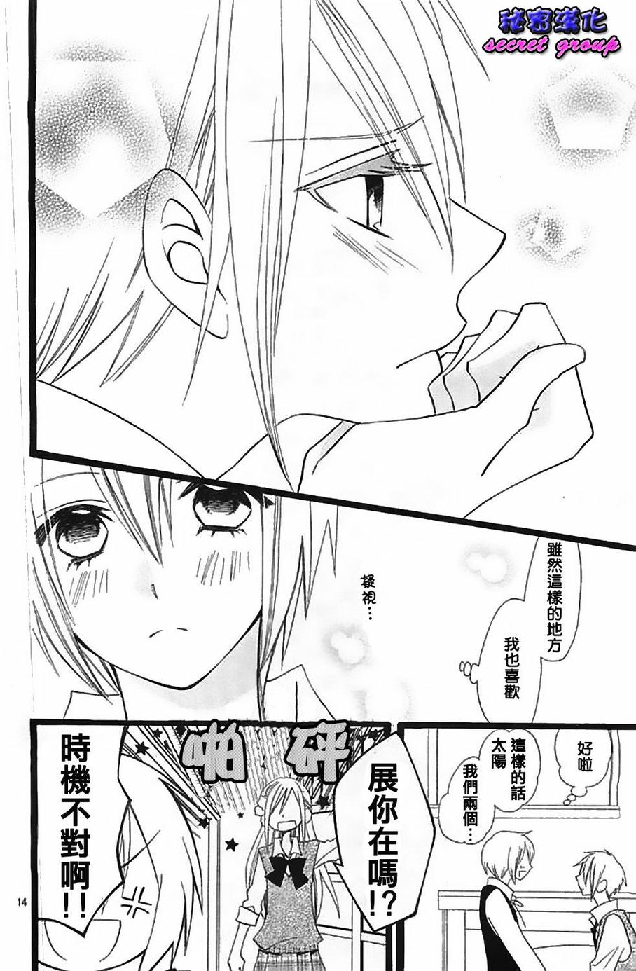 说谎的莉莉 第102话 第13页