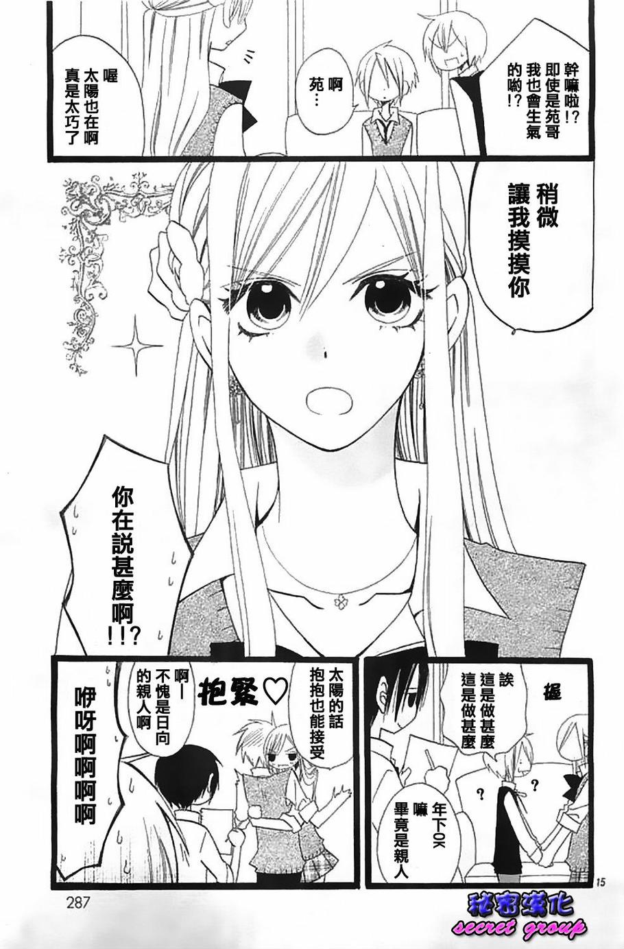 说谎的莉莉 第102话 第14页