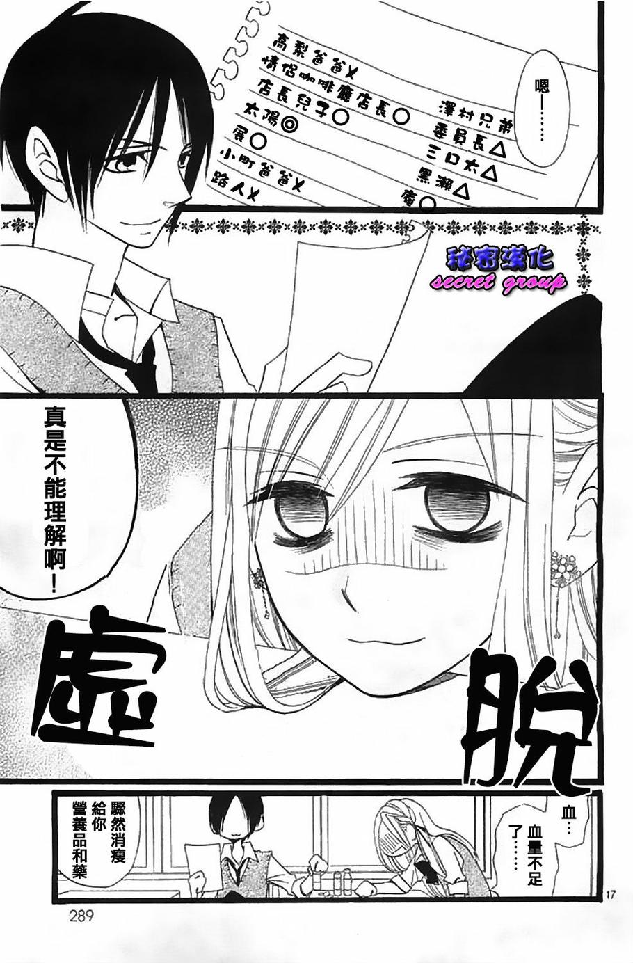 说谎的莉莉 第102话 第16页