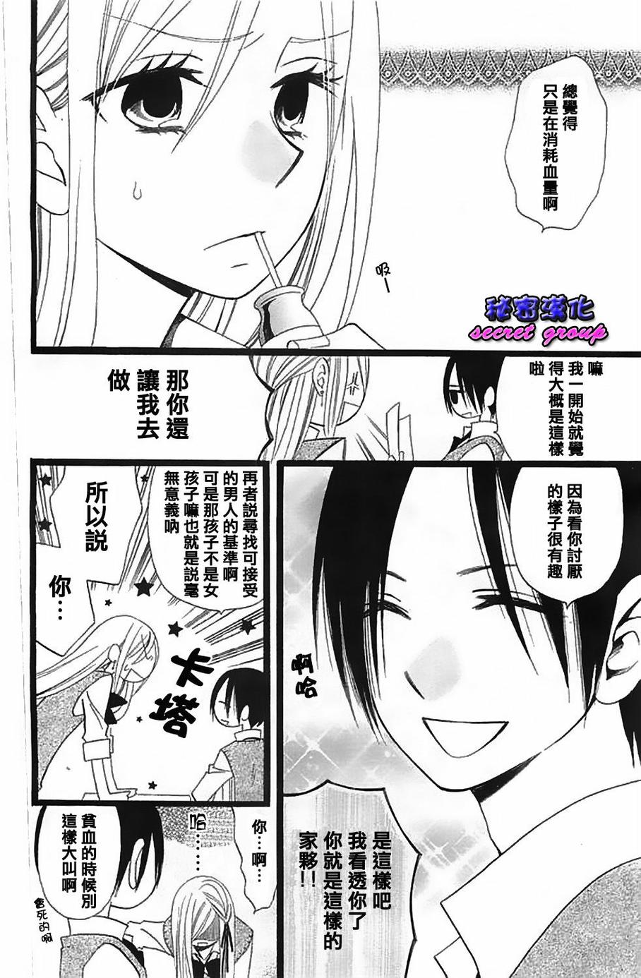 说谎的莉莉 第102话 第17页