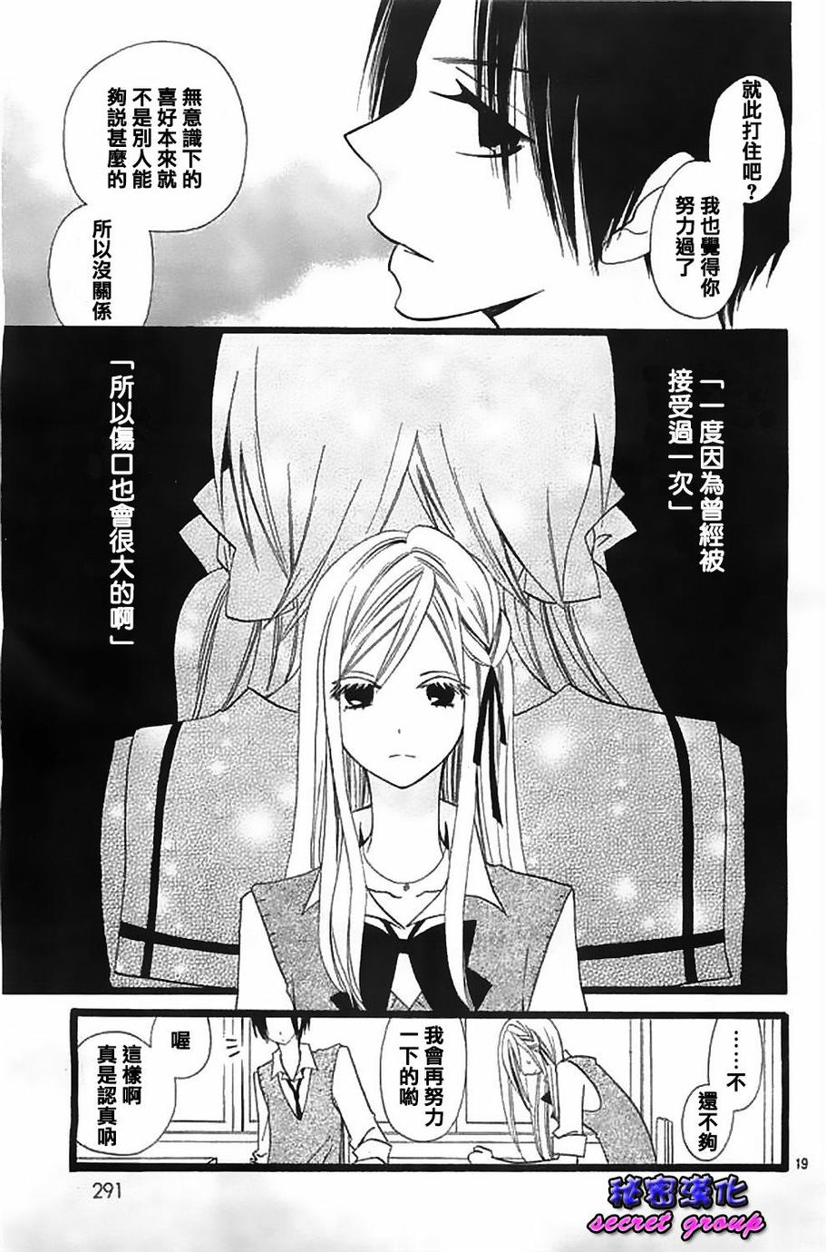 说谎的莉莉 第102话 第18页