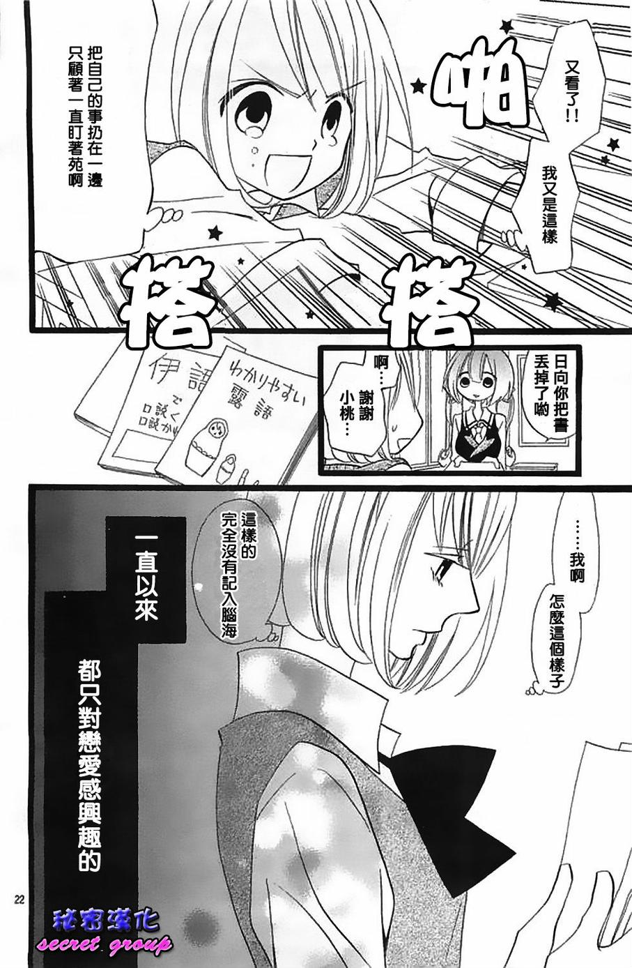 说谎的莉莉 第102话 第21页