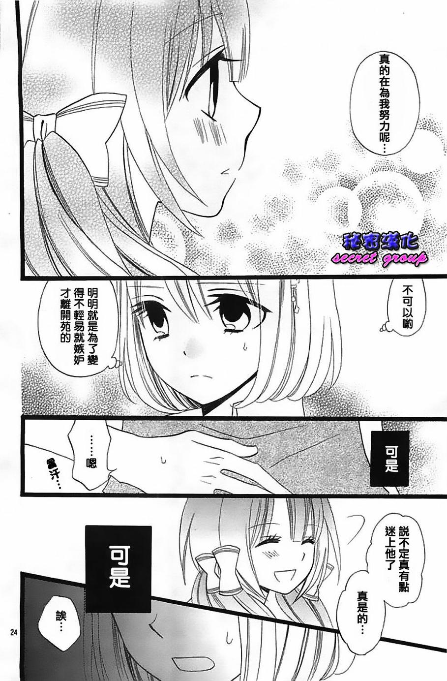 说谎的莉莉 第102话 第23页