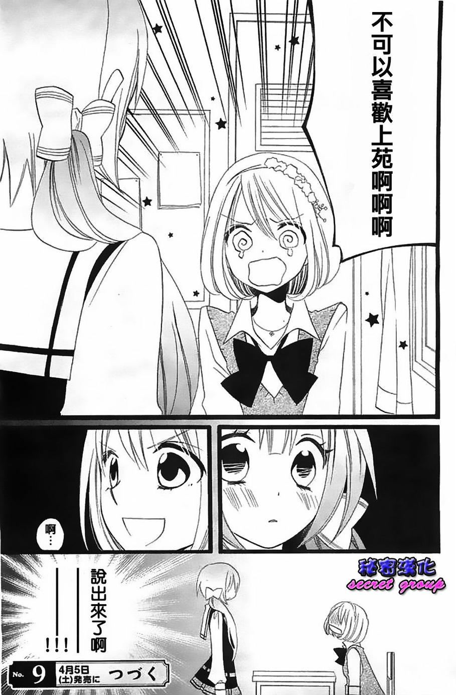 说谎的莉莉 第102话 第24页