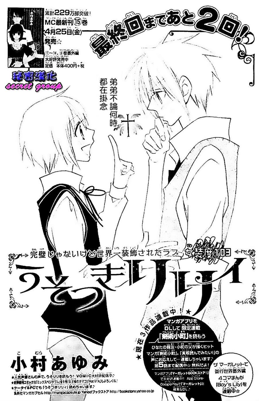 说谎的莉莉 第103话 第0页