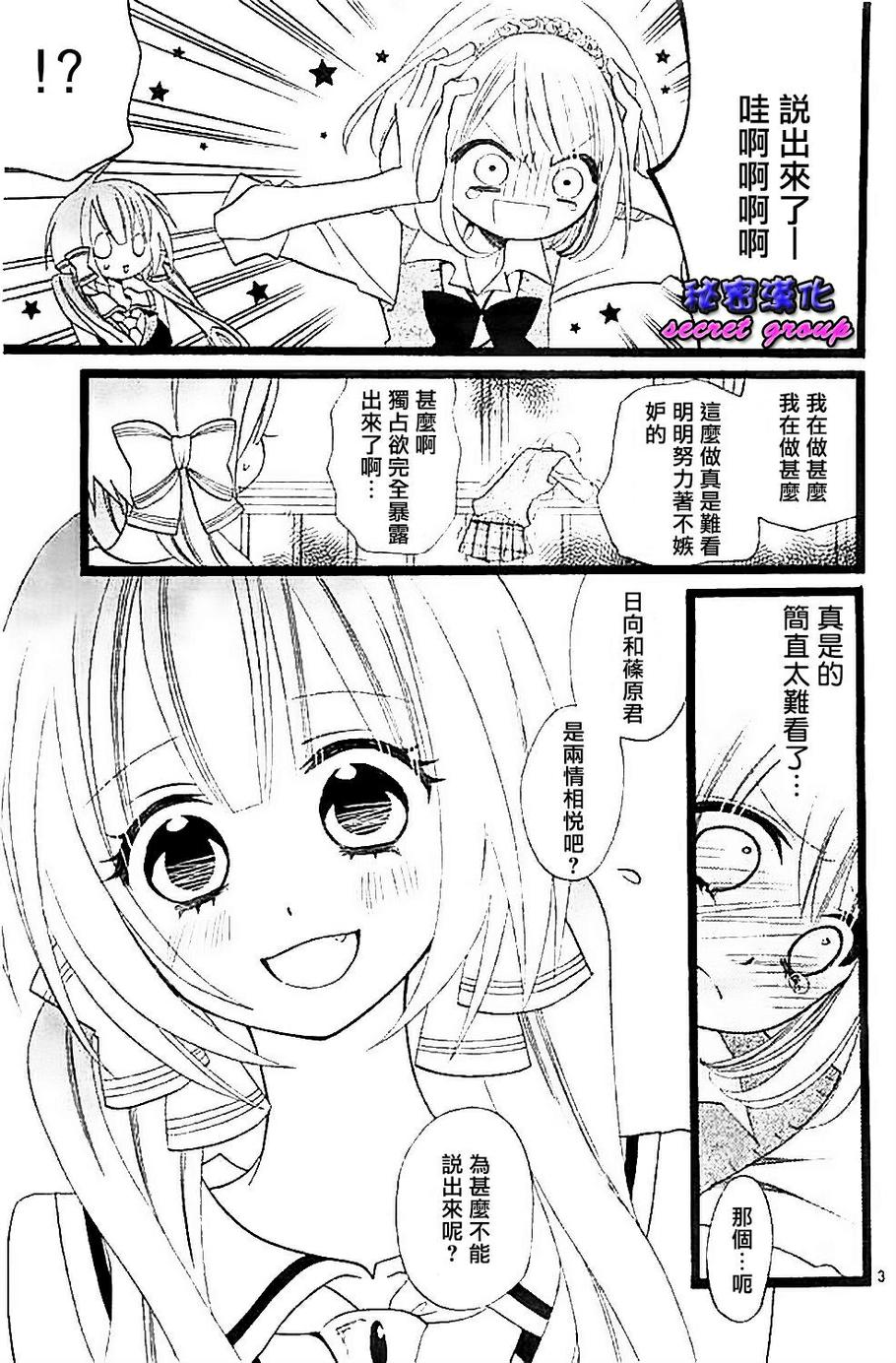 说谎的莉莉 第103话 第2页