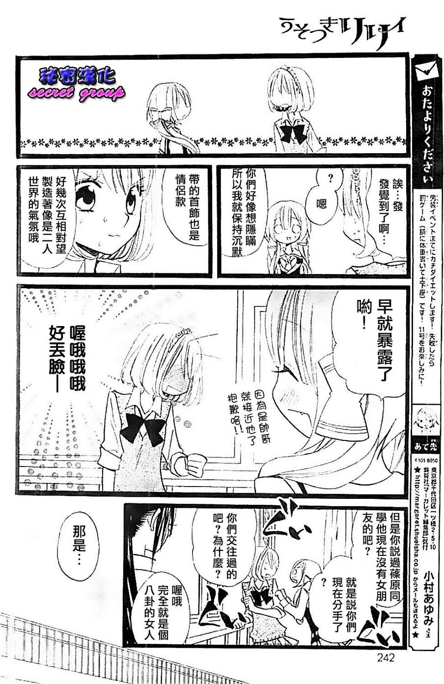 说谎的莉莉 第103话 第3页