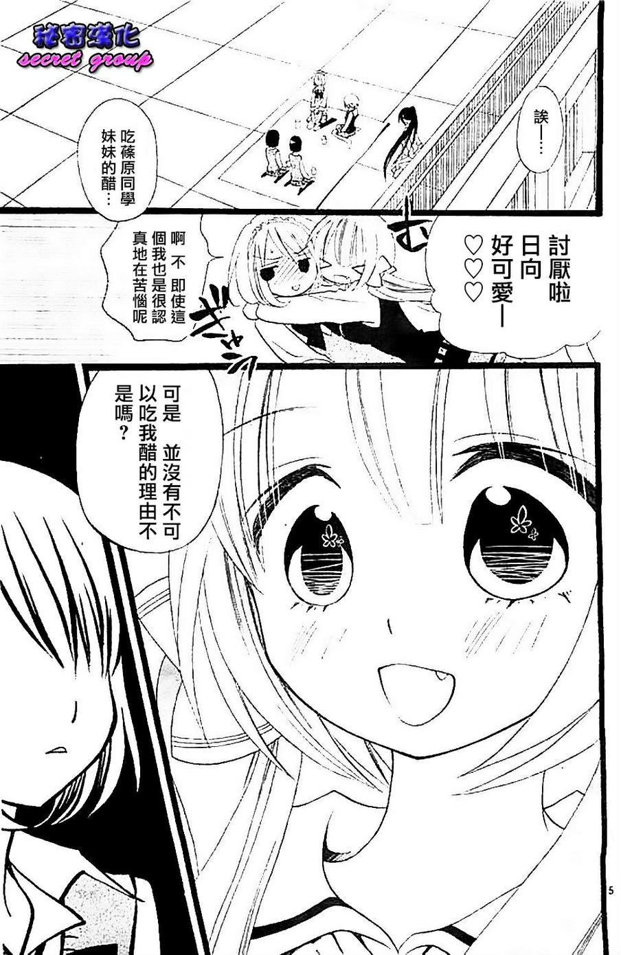 说谎的莉莉 第103话 第4页