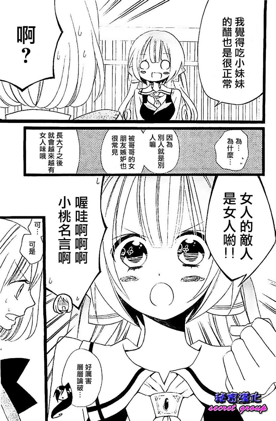 说谎的莉莉 第103话 第6页