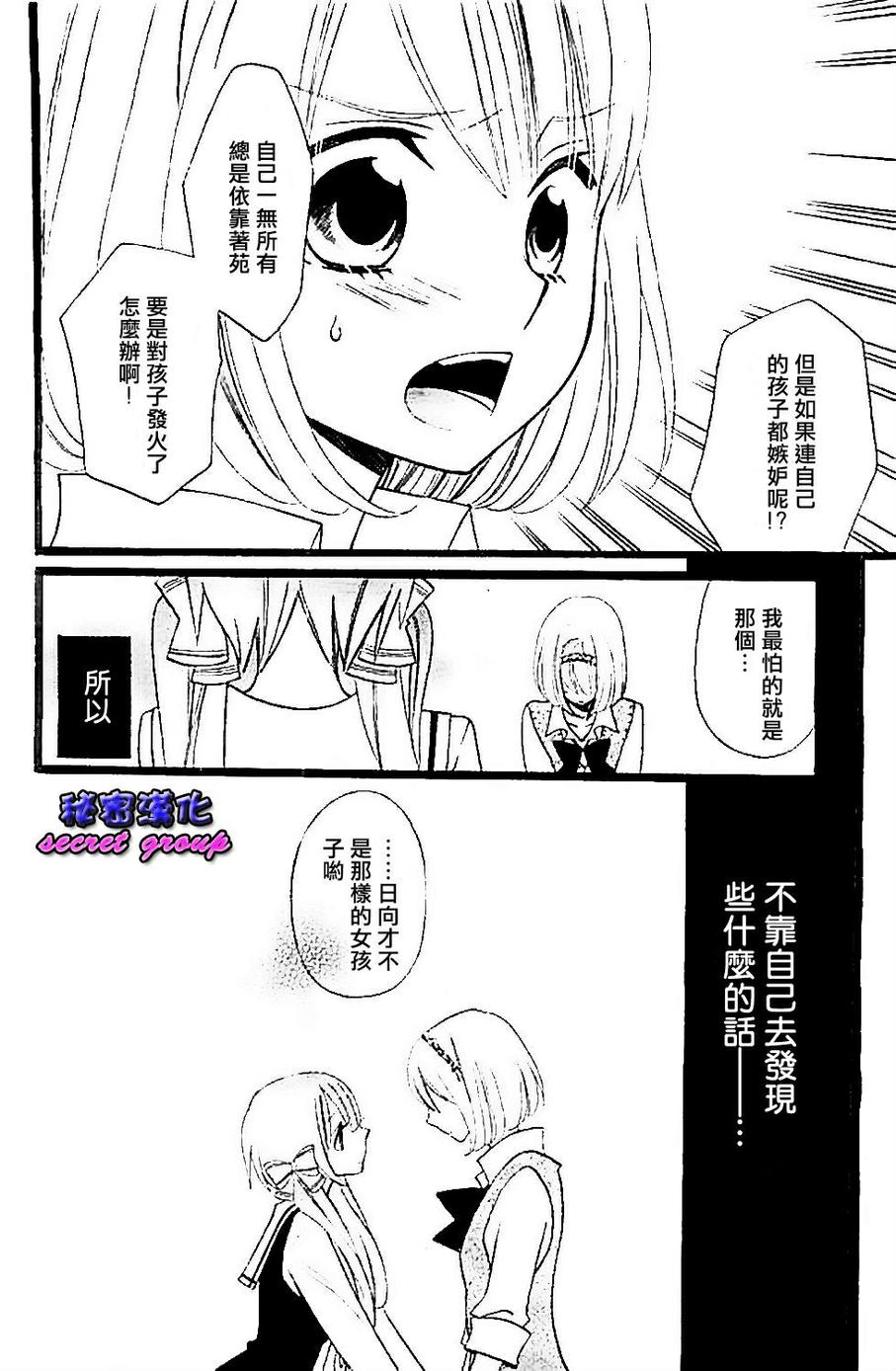 说谎的莉莉 第103话 第7页