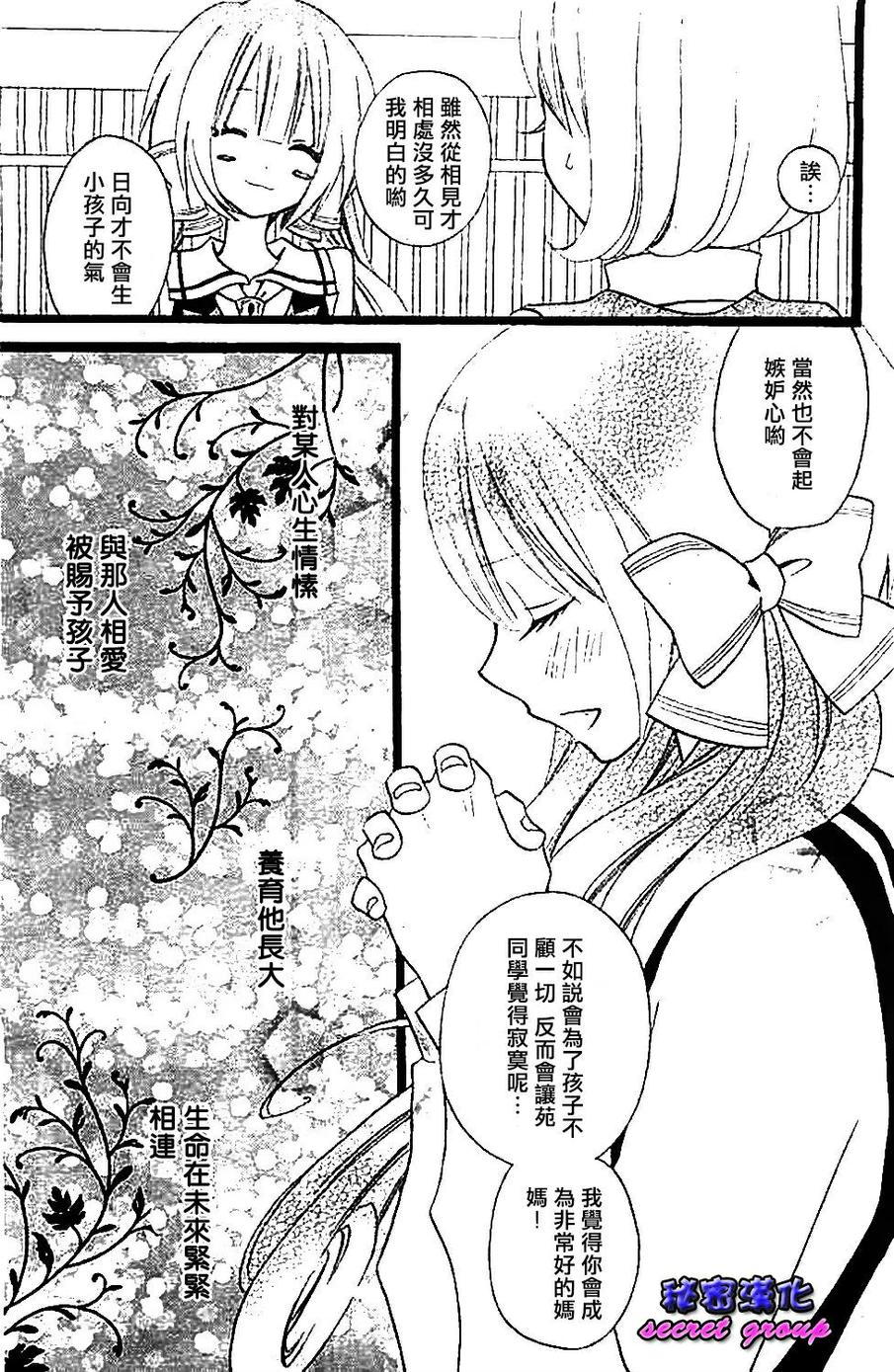 说谎的莉莉 第103话 第8页