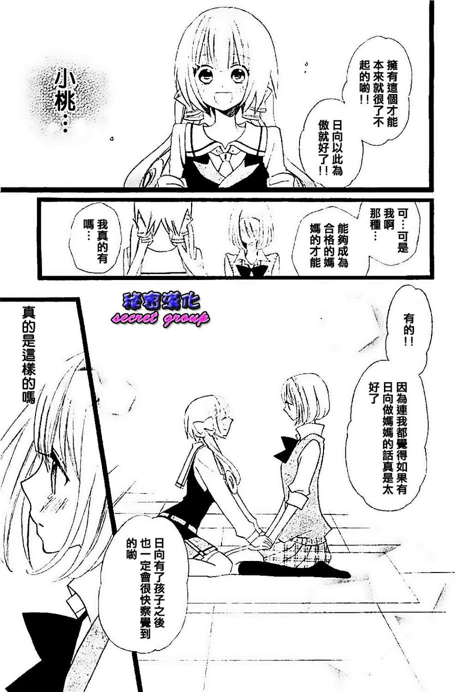 说谎的莉莉 第103话 第10页