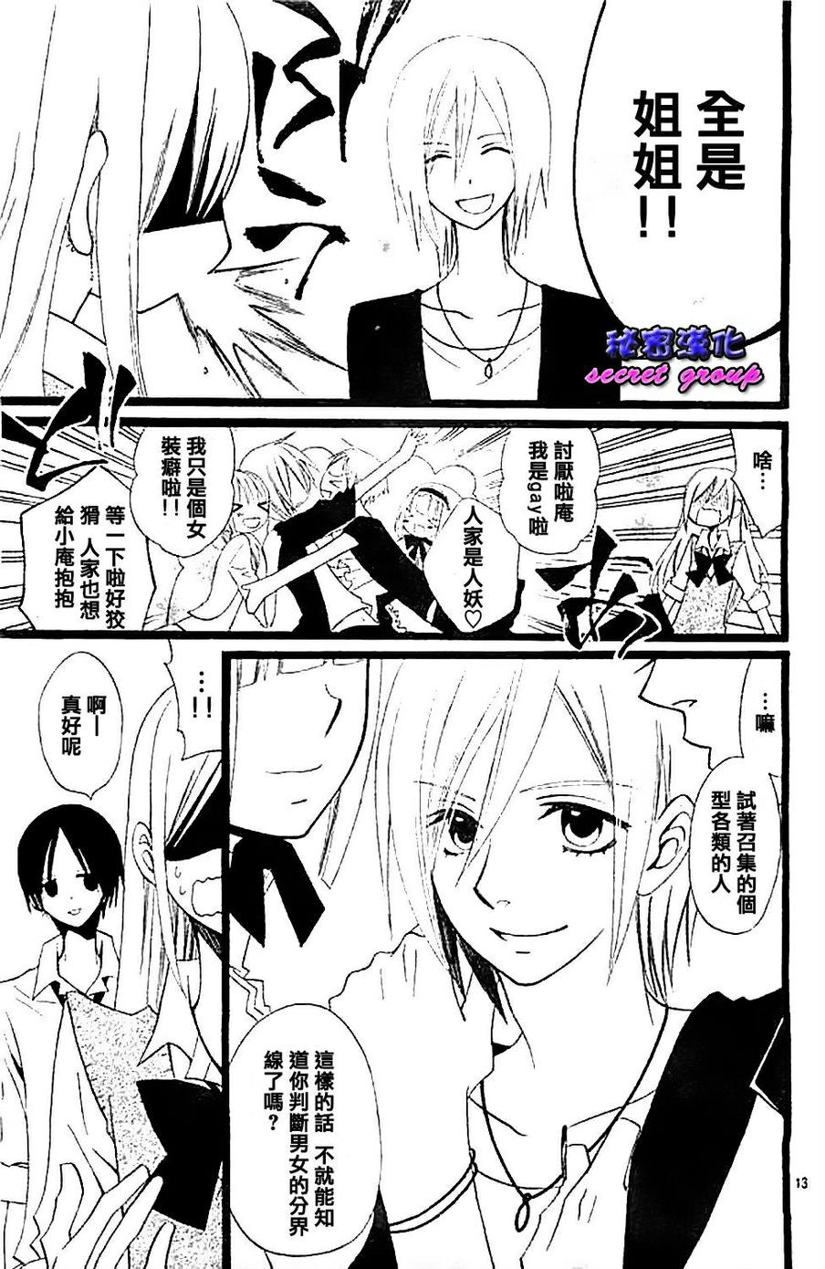 说谎的莉莉 第103话 第12页