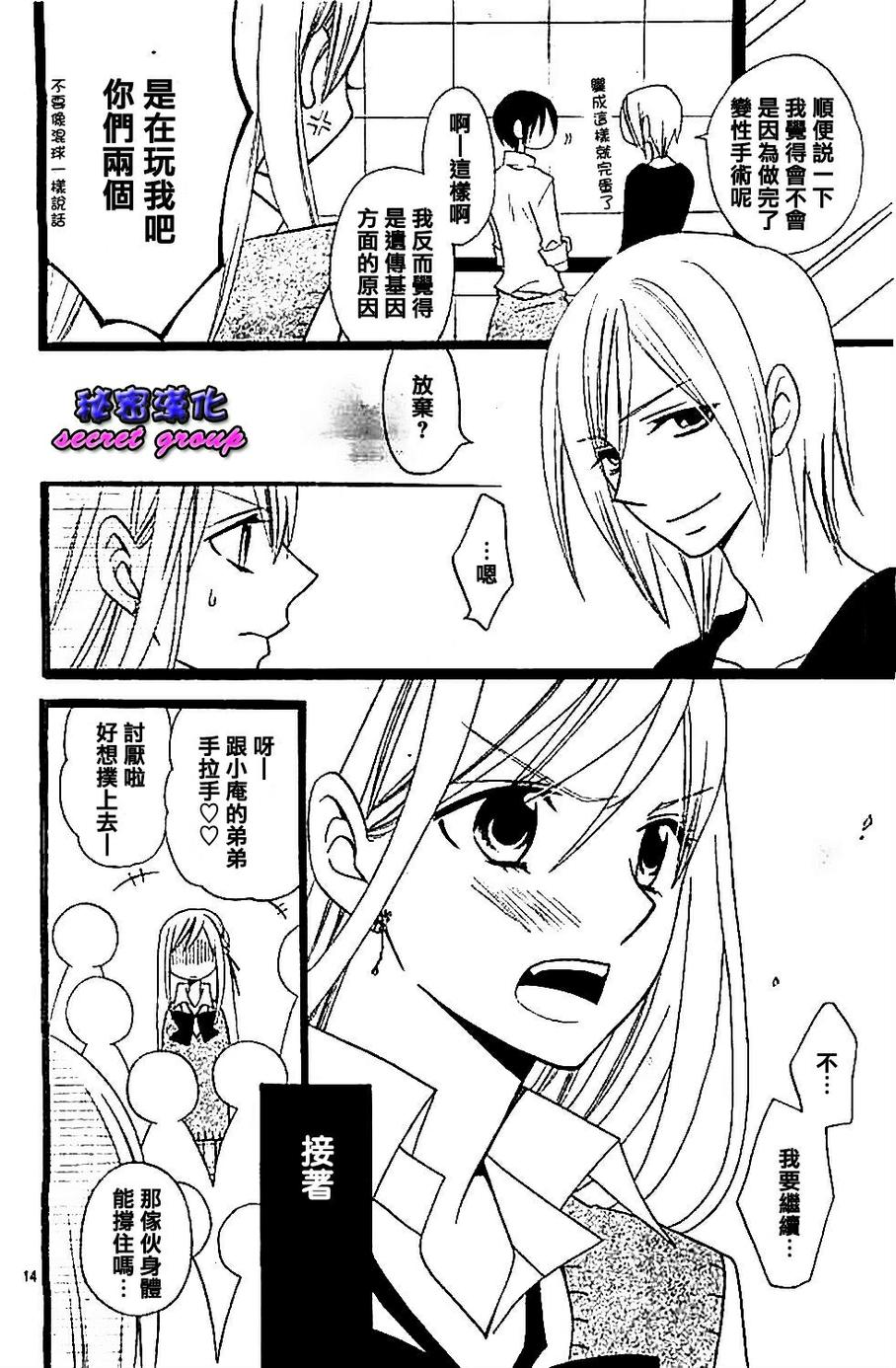 说谎的莉莉 第103话 第13页