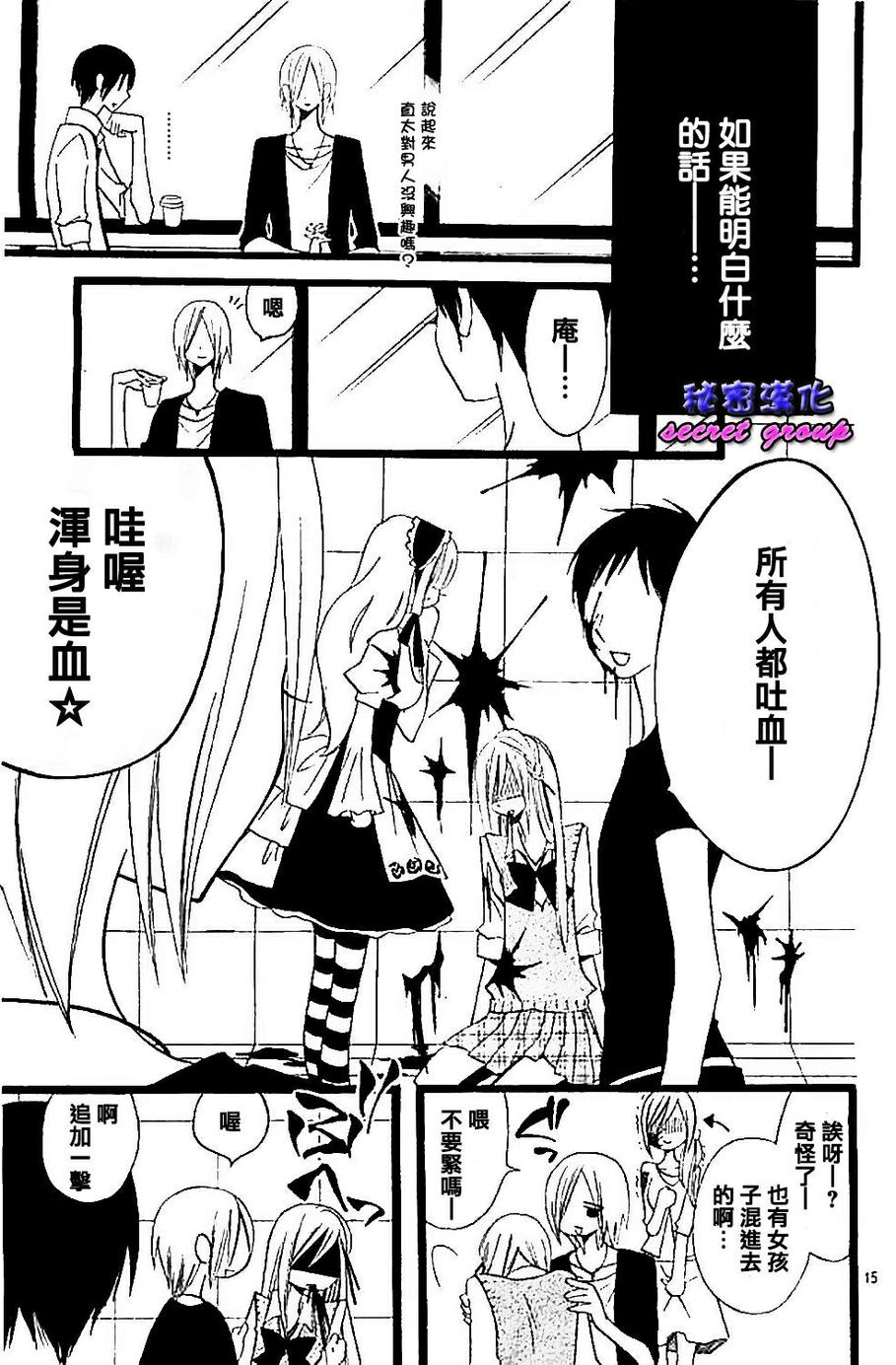 说谎的莉莉 第103话 第14页