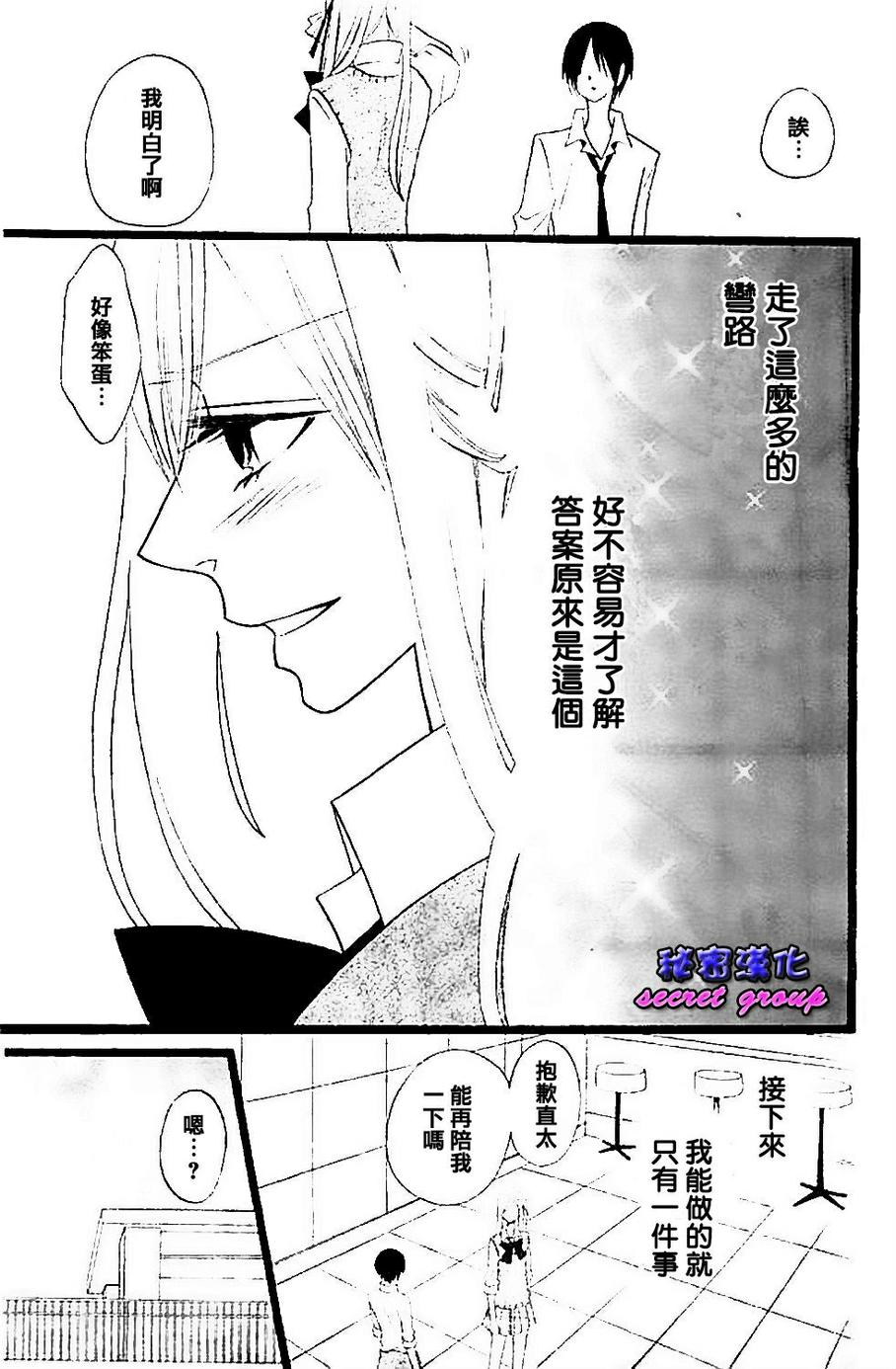 说谎的莉莉 第103话 第16页