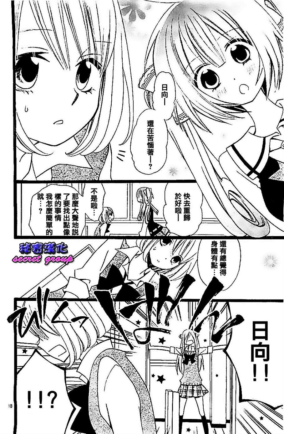 说谎的莉莉 第103话 第17页