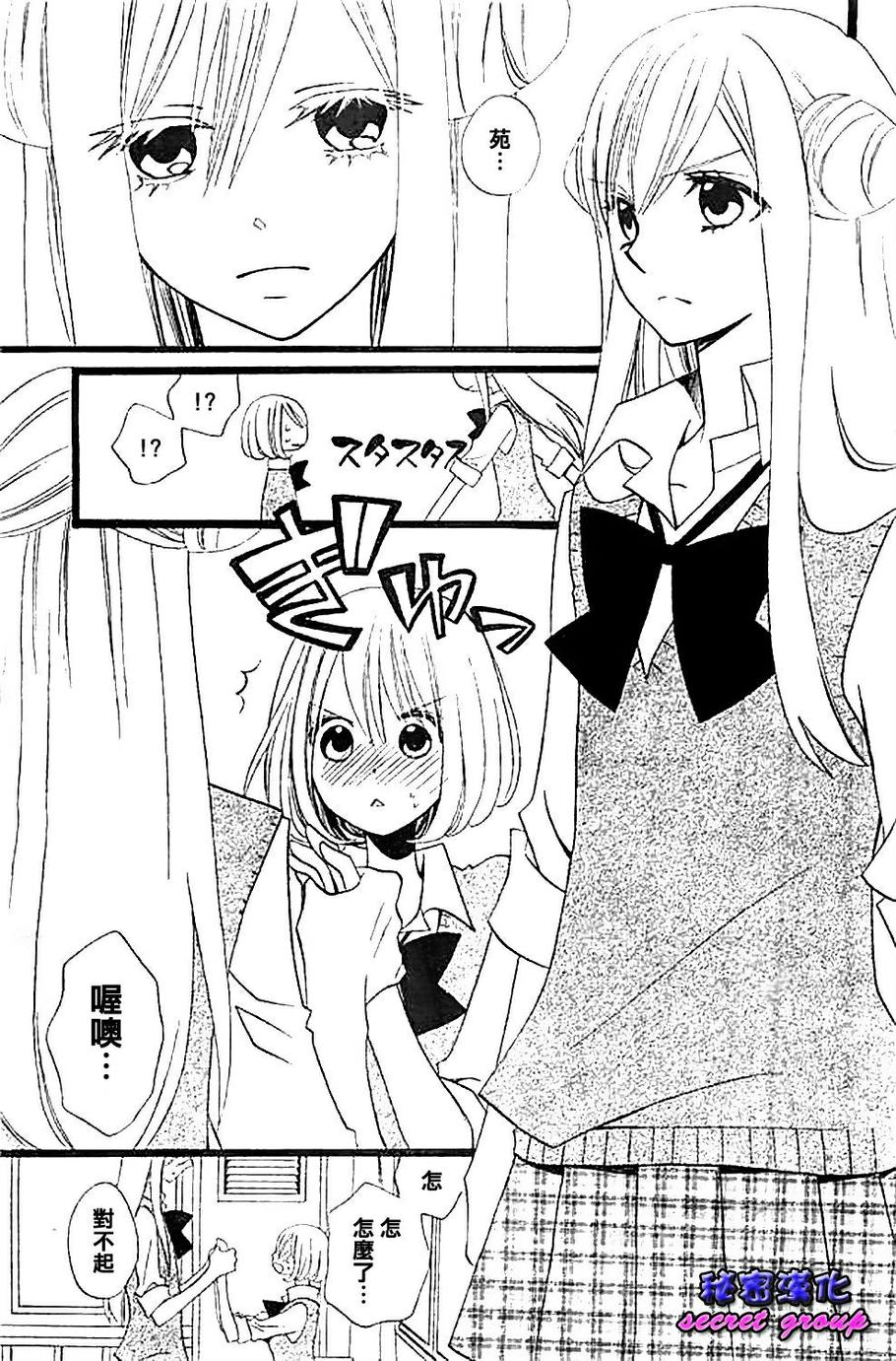 说谎的莉莉 第103话 第18页