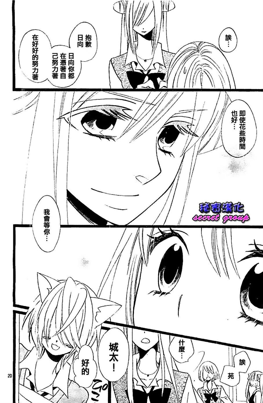 说谎的莉莉 第103话 第19页