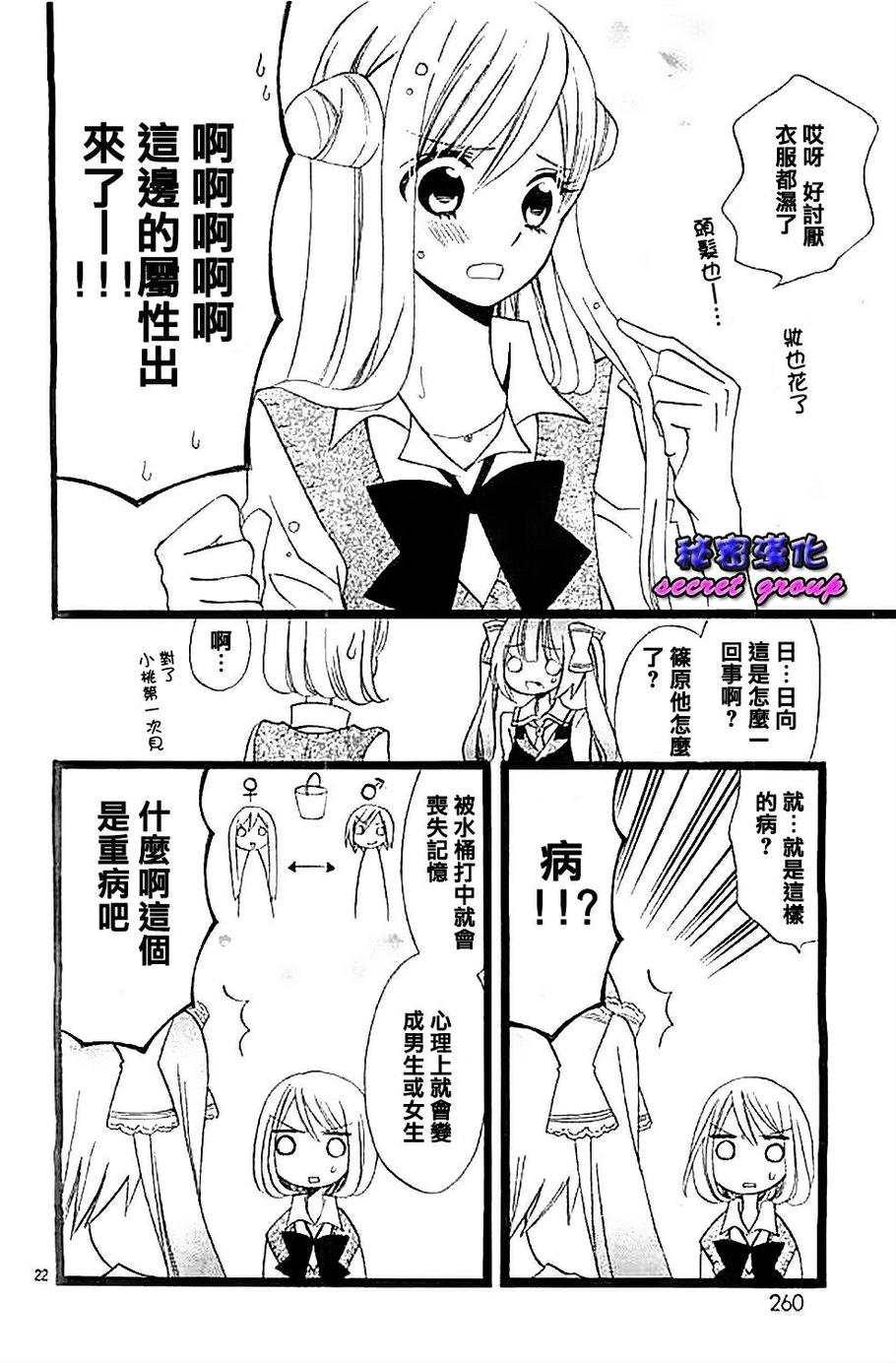 说谎的莉莉 第103话 第21页