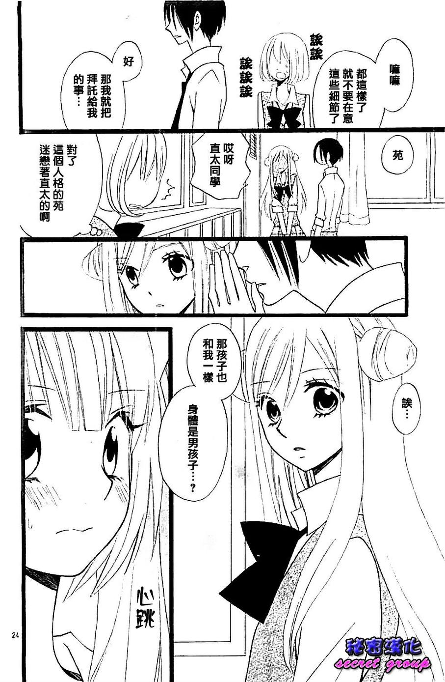 说谎的莉莉 第103话 第23页