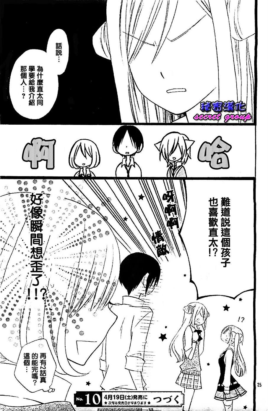 说谎的莉莉 第103话 第24页