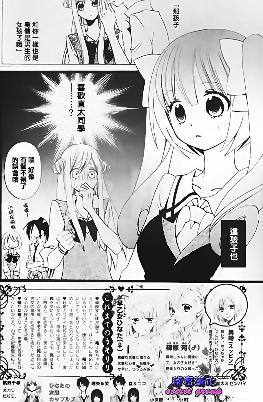 说谎的莉莉 第104话 第1页